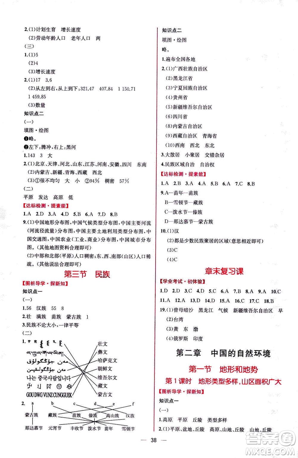 人民教育出版社2020年同步學(xué)歷案課時(shí)練地理八年級(jí)上冊(cè)人教版答案