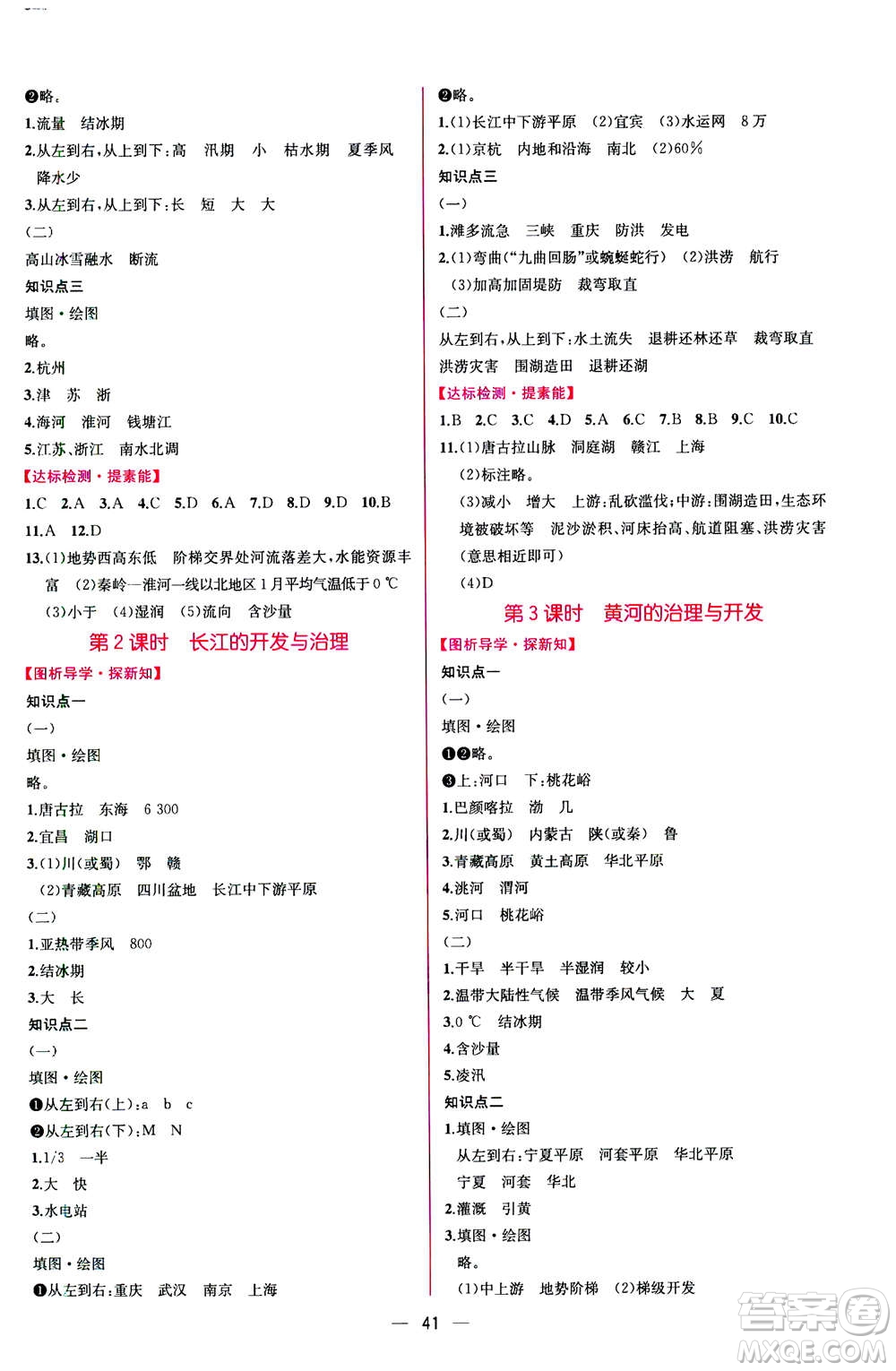 人民教育出版社2020年同步學(xué)歷案課時(shí)練地理八年級(jí)上冊(cè)人教版答案