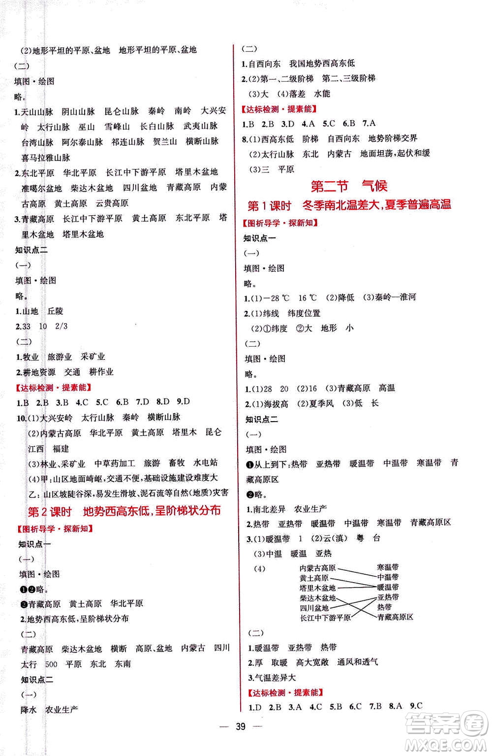 人民教育出版社2020年同步學(xué)歷案課時(shí)練地理八年級(jí)上冊(cè)人教版答案