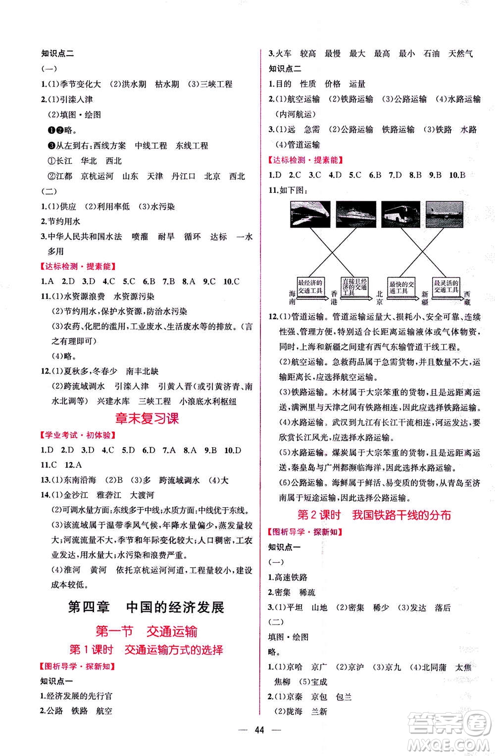 人民教育出版社2020年同步學(xué)歷案課時(shí)練地理八年級(jí)上冊(cè)人教版答案