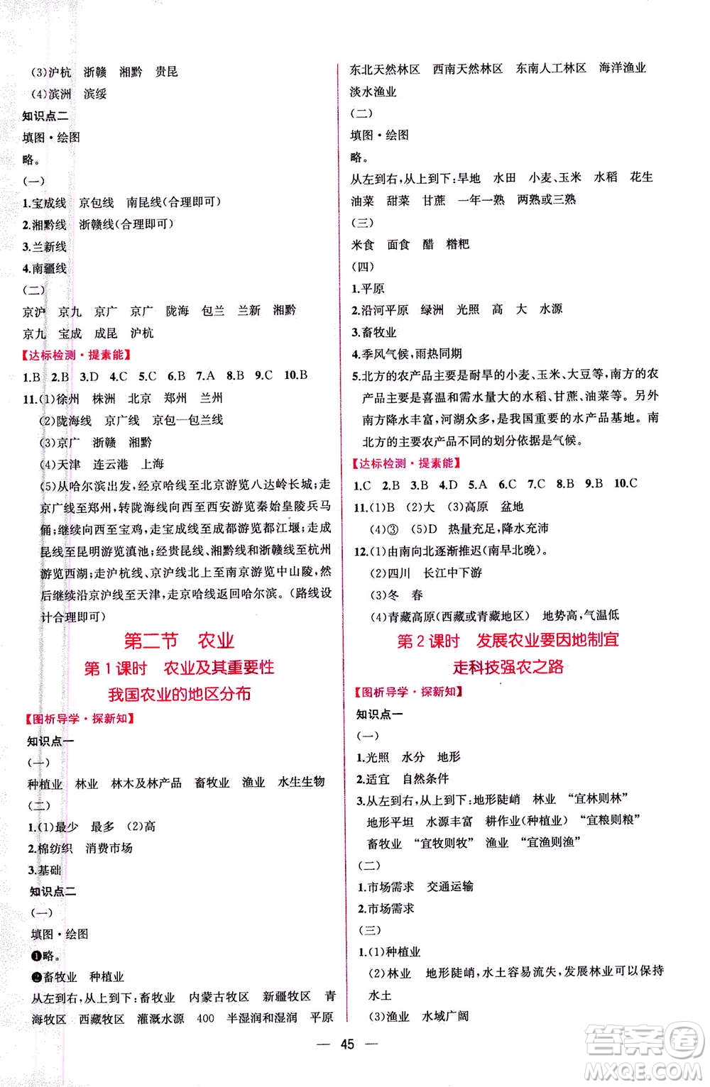 人民教育出版社2020年同步學(xué)歷案課時(shí)練地理八年級(jí)上冊(cè)人教版答案