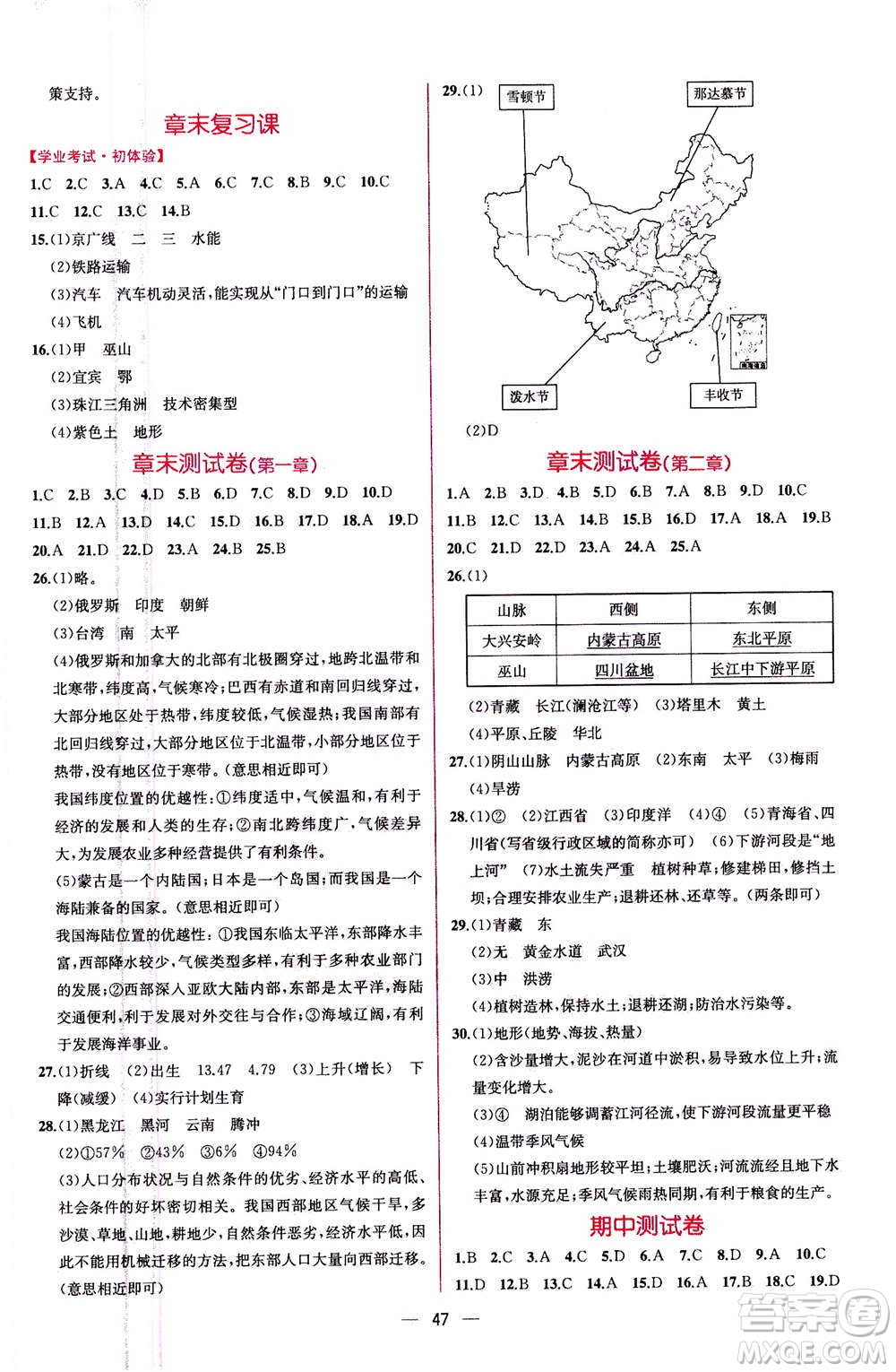 人民教育出版社2020年同步學(xué)歷案課時(shí)練地理八年級(jí)上冊(cè)人教版答案