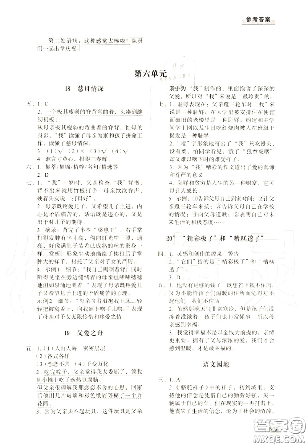 山東人民出版社2020小學(xué)同步練習(xí)冊(cè)五年級(jí)語文上冊(cè)人教版參考答案