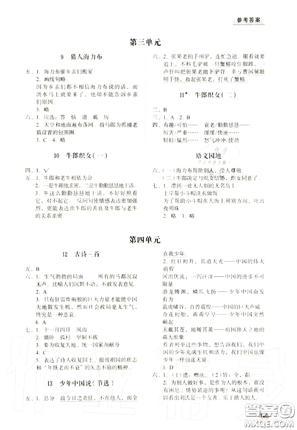 山東人民出版社2020小學(xué)同步練習(xí)冊(cè)五年級(jí)語文上冊(cè)人教版參考答案
