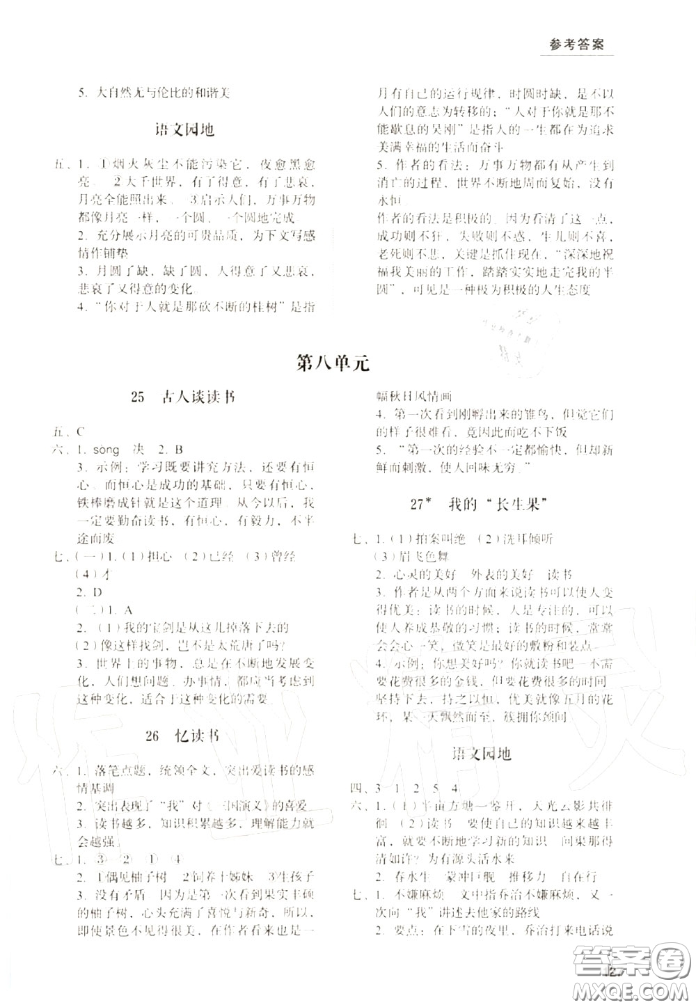 山東人民出版社2020小學(xué)同步練習(xí)冊(cè)五年級(jí)語文上冊(cè)人教版參考答案