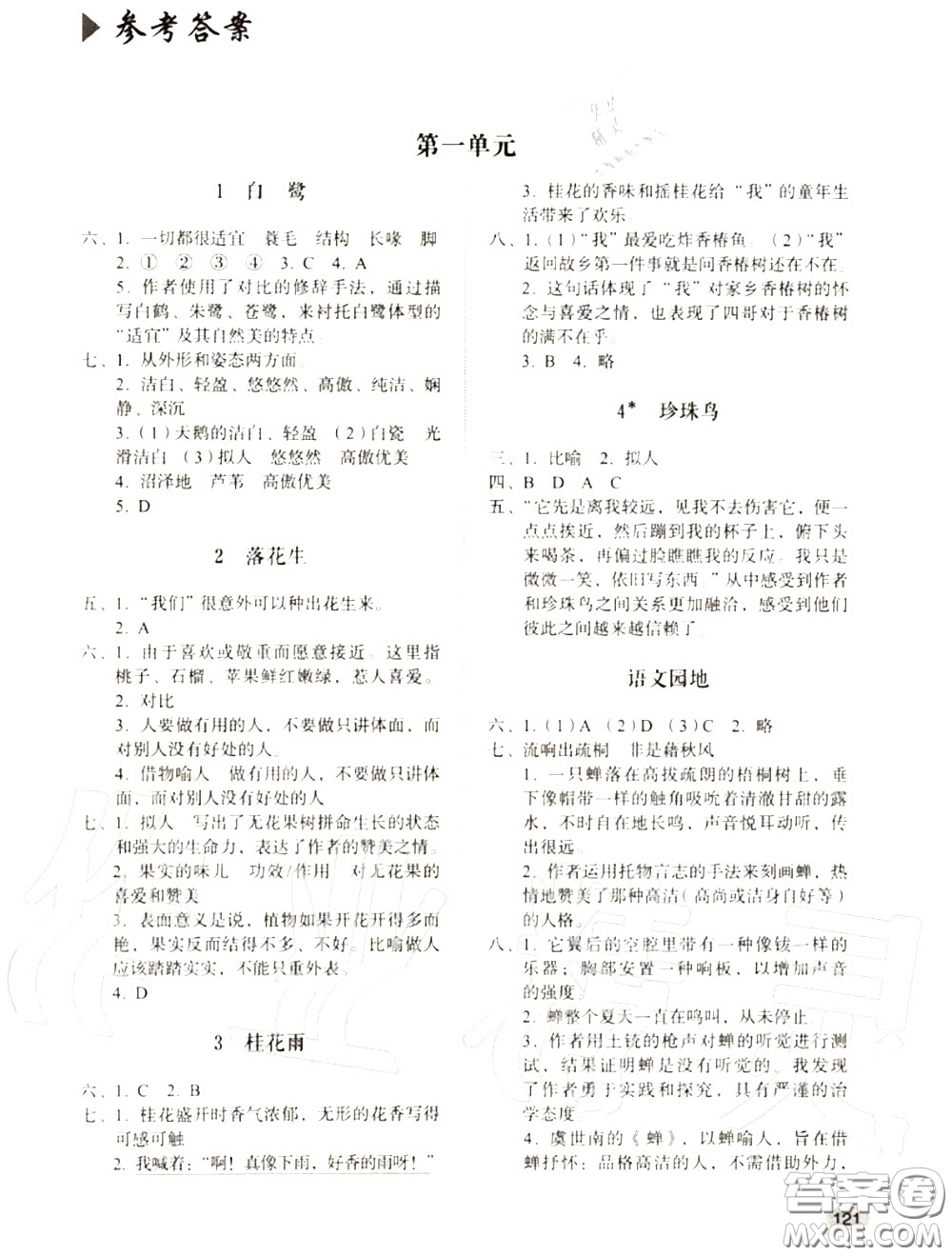 山東人民出版社2020小學(xué)同步練習(xí)冊(cè)五年級(jí)語文上冊(cè)人教版參考答案