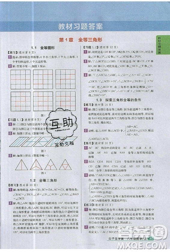 江蘇鳳凰科學(xué)技術(shù)出版社2020年數(shù)學(xué)八年級上冊蘇科版課后練習(xí)答案