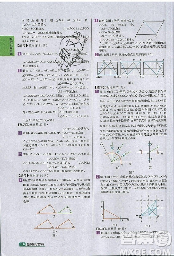 江蘇鳳凰科學(xué)技術(shù)出版社2020年數(shù)學(xué)八年級上冊蘇科版課后練習(xí)答案