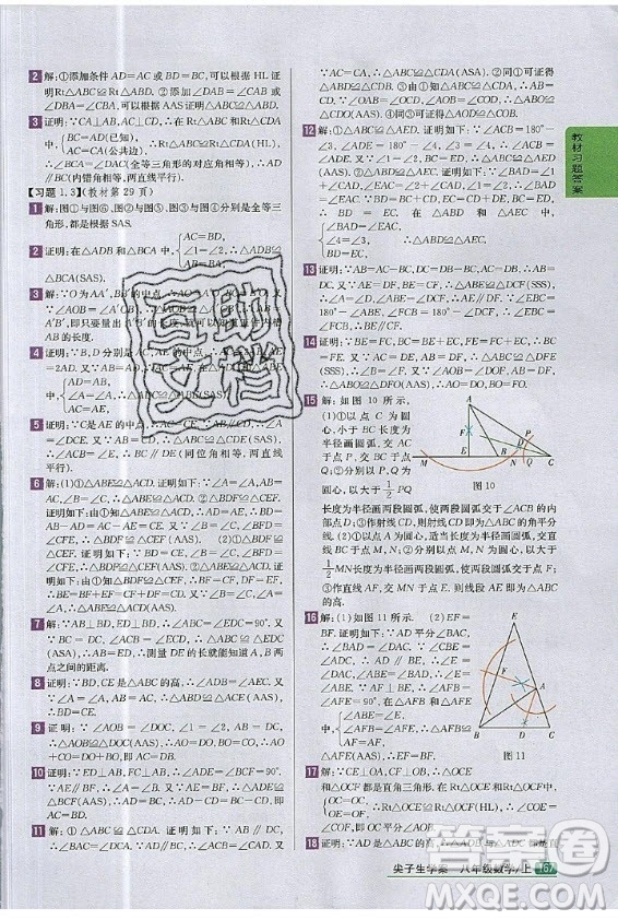 江蘇鳳凰科學(xué)技術(shù)出版社2020年數(shù)學(xué)八年級上冊蘇科版課后練習(xí)答案