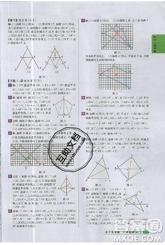 江蘇鳳凰科學(xué)技術(shù)出版社2020年數(shù)學(xué)八年級上冊蘇科版課后練習(xí)答案