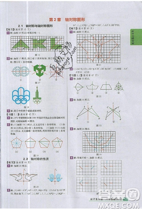 江蘇鳳凰科學(xué)技術(shù)出版社2020年數(shù)學(xué)八年級上冊蘇科版課后練習(xí)答案