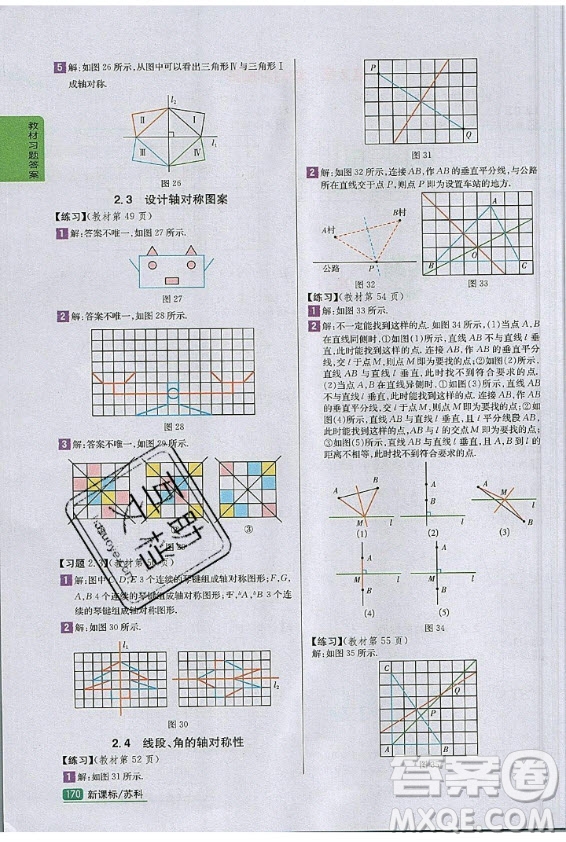 江蘇鳳凰科學(xué)技術(shù)出版社2020年數(shù)學(xué)八年級上冊蘇科版課后練習(xí)答案