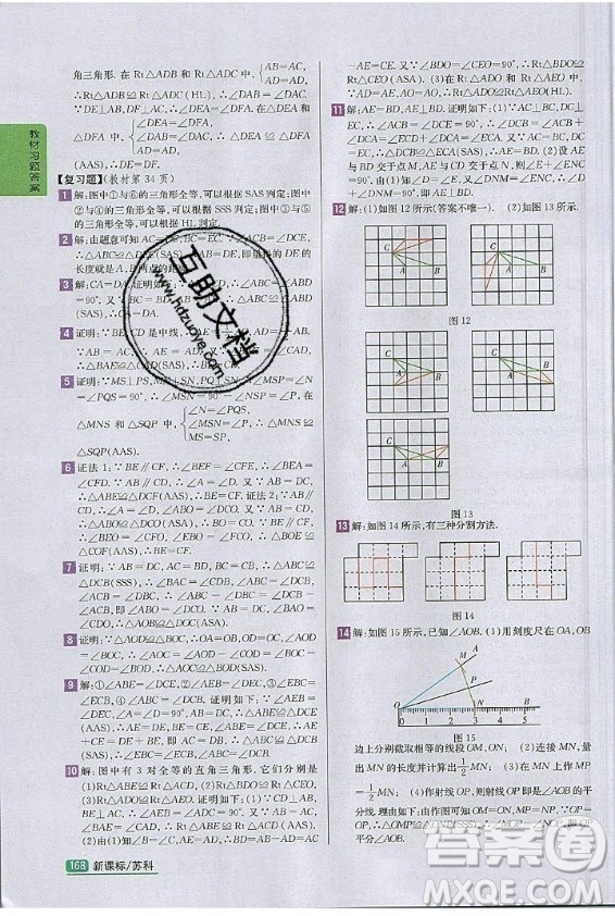 江蘇鳳凰科學(xué)技術(shù)出版社2020年數(shù)學(xué)八年級上冊蘇科版課后練習(xí)答案