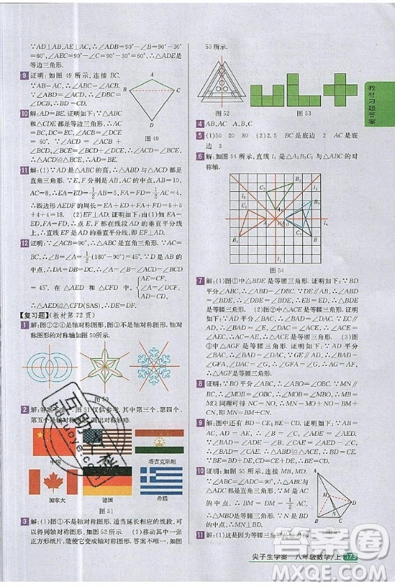 江蘇鳳凰科學(xué)技術(shù)出版社2020年數(shù)學(xué)八年級上冊蘇科版課后練習(xí)答案
