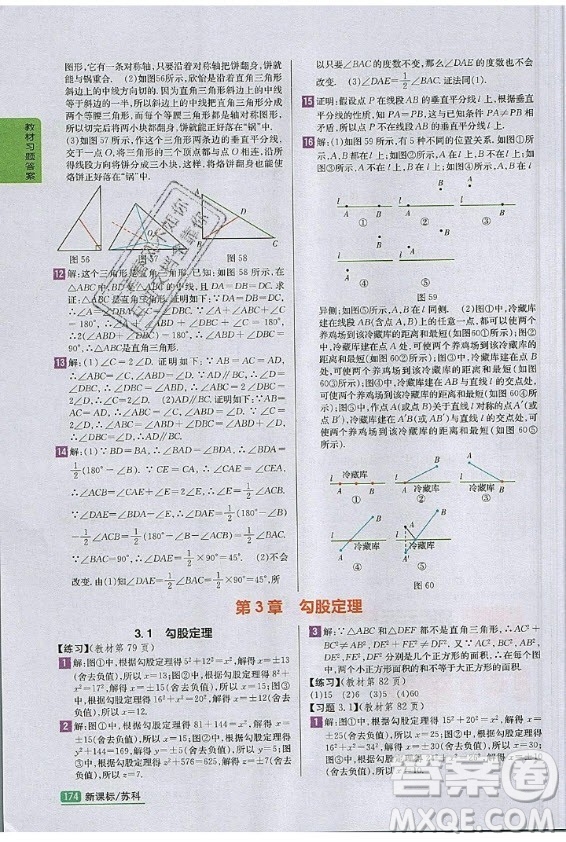 江蘇鳳凰科學(xué)技術(shù)出版社2020年數(shù)學(xué)八年級上冊蘇科版課后練習(xí)答案
