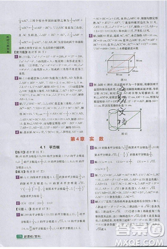 江蘇鳳凰科學(xué)技術(shù)出版社2020年數(shù)學(xué)八年級上冊蘇科版課后練習(xí)答案