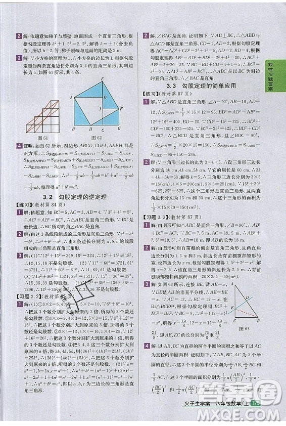 江蘇鳳凰科學(xué)技術(shù)出版社2020年數(shù)學(xué)八年級上冊蘇科版課后練習(xí)答案