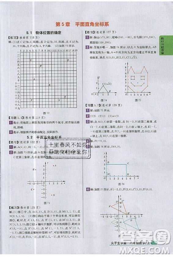 江蘇鳳凰科學(xué)技術(shù)出版社2020年數(shù)學(xué)八年級上冊蘇科版課后練習(xí)答案
