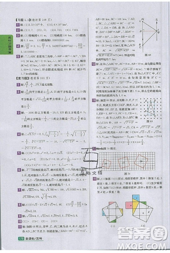 江蘇鳳凰科學(xué)技術(shù)出版社2020年數(shù)學(xué)八年級上冊蘇科版課后練習(xí)答案