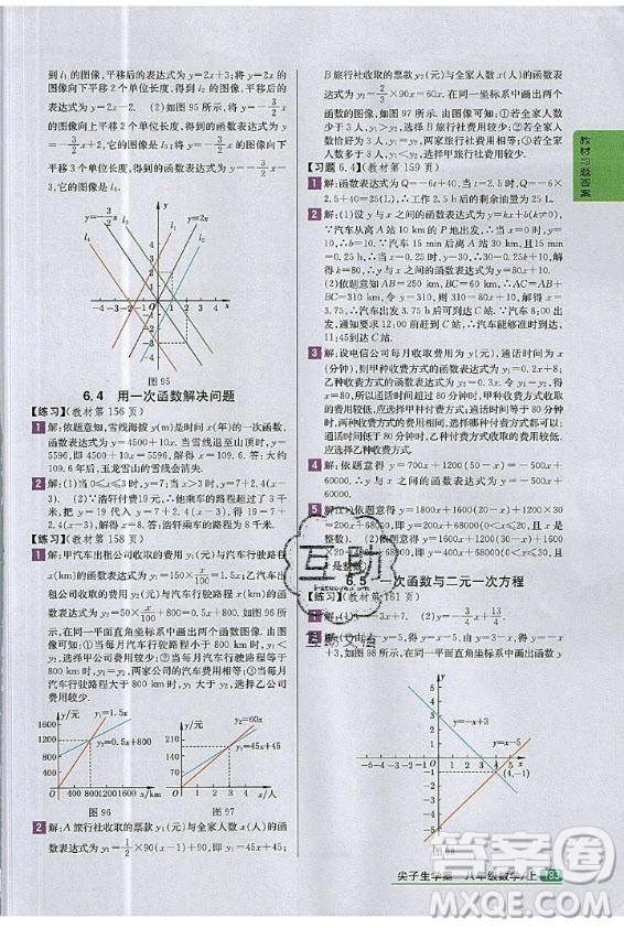 江蘇鳳凰科學(xué)技術(shù)出版社2020年數(shù)學(xué)八年級上冊蘇科版課后練習(xí)答案