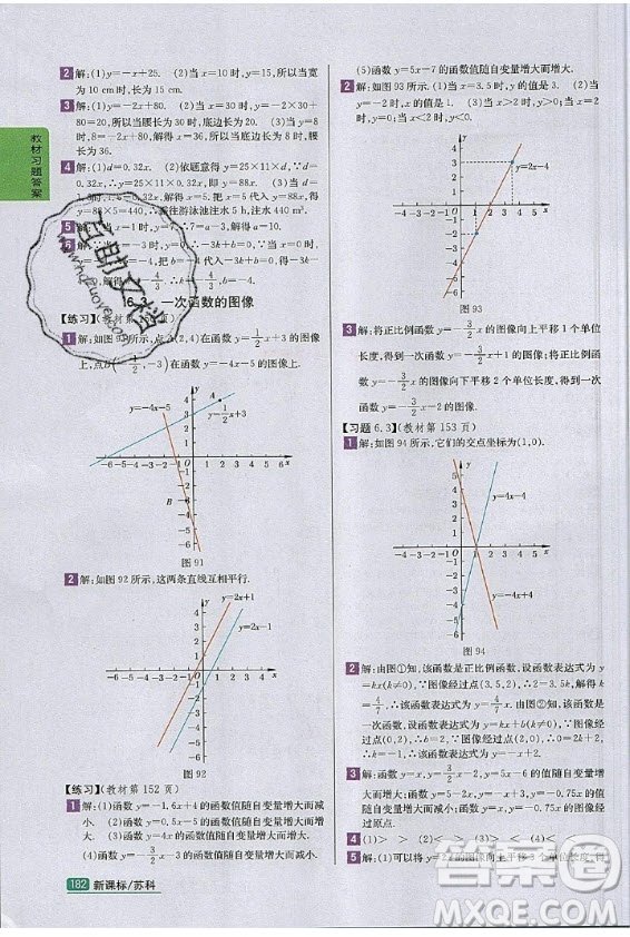 江蘇鳳凰科學(xué)技術(shù)出版社2020年數(shù)學(xué)八年級上冊蘇科版課后練習(xí)答案