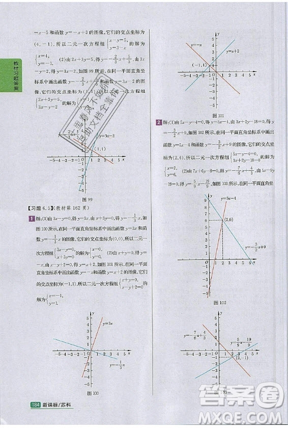 江蘇鳳凰科學(xué)技術(shù)出版社2020年數(shù)學(xué)八年級上冊蘇科版課后練習(xí)答案