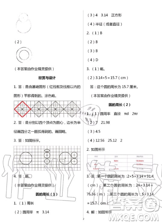 浙江教育出版社2020年數(shù)學(xué)作業(yè)本六年級(jí)上冊(cè)B北師大版答案