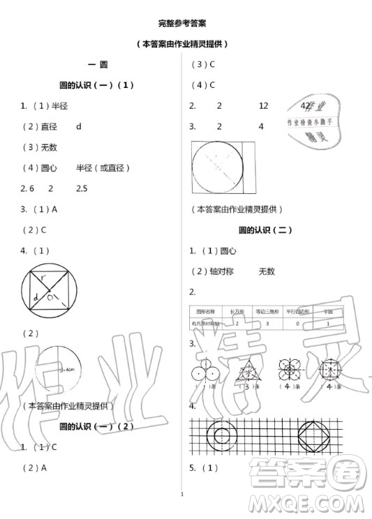 浙江教育出版社2020年數(shù)學(xué)作業(yè)本六年級(jí)上冊(cè)B北師大版答案
