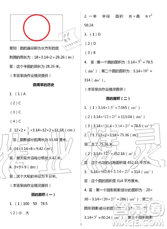 浙江教育出版社2020年數(shù)學(xué)作業(yè)本六年級(jí)上冊(cè)B北師大版答案