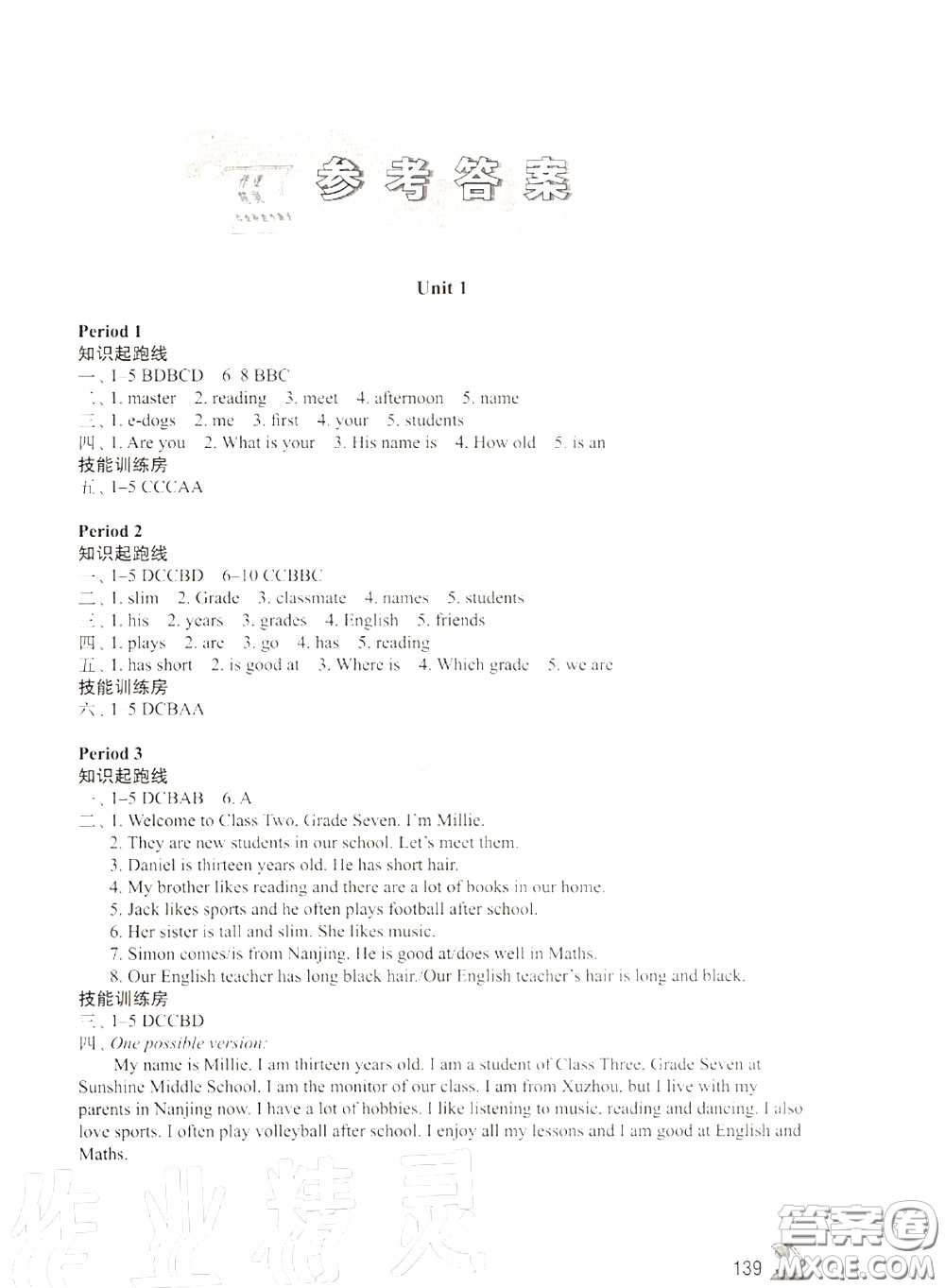 江蘇鳳凰教育出版社2020學習與評價七年級英語上冊譯林版答案