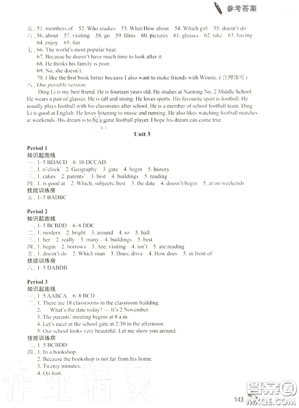江蘇鳳凰教育出版社2020學習與評價七年級英語上冊譯林版答案