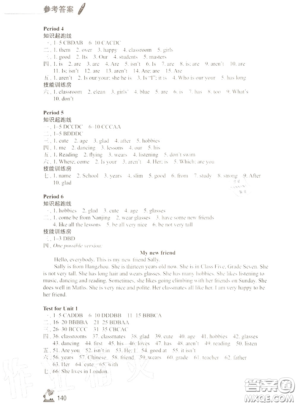 江蘇鳳凰教育出版社2020學習與評價七年級英語上冊譯林版答案