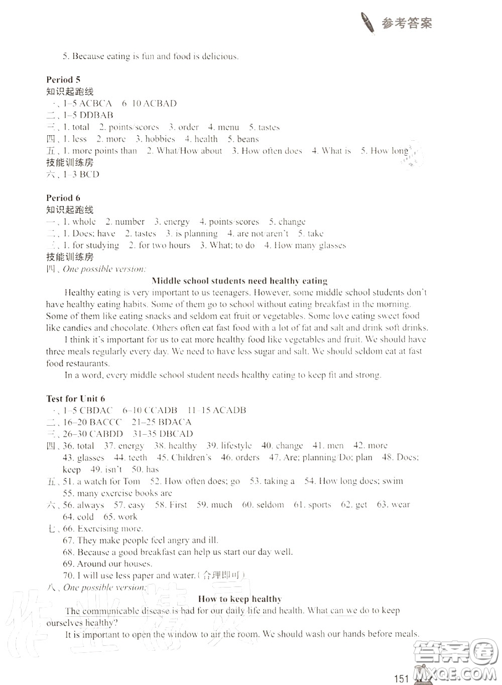 江蘇鳳凰教育出版社2020學習與評價七年級英語上冊譯林版答案
