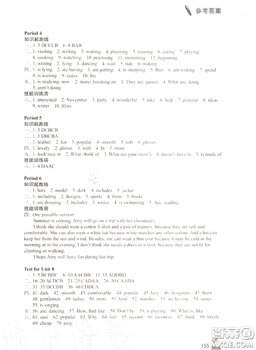 江蘇鳳凰教育出版社2020學習與評價七年級英語上冊譯林版答案