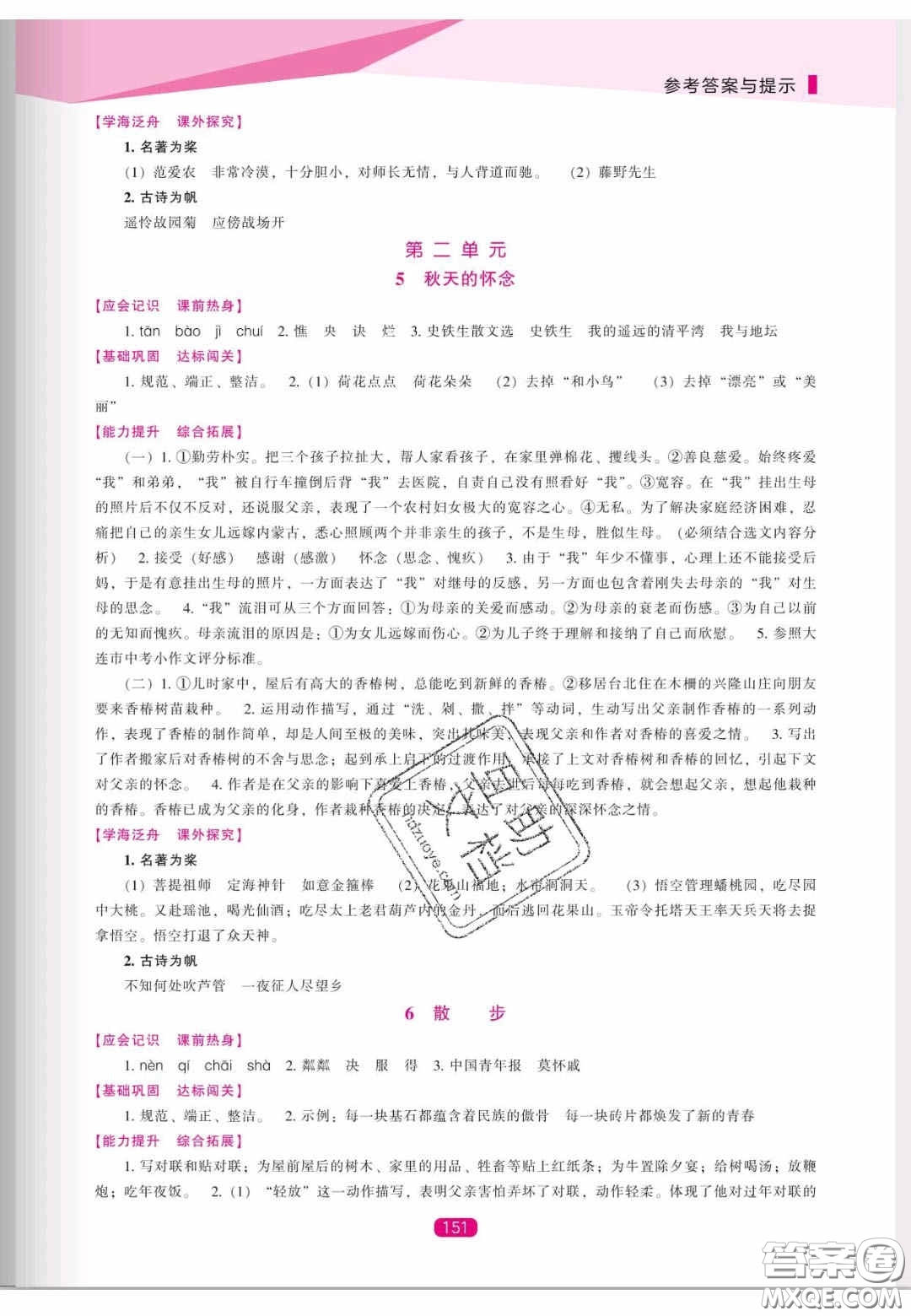 遼海出版社2020新課程能力培養(yǎng)七年級(jí)語(yǔ)文上冊(cè)人教D版答案
