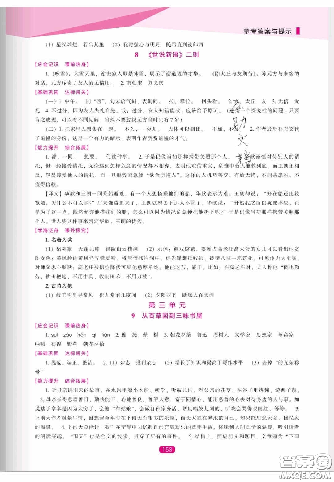 遼海出版社2020新課程能力培養(yǎng)七年級(jí)語(yǔ)文上冊(cè)人教D版答案