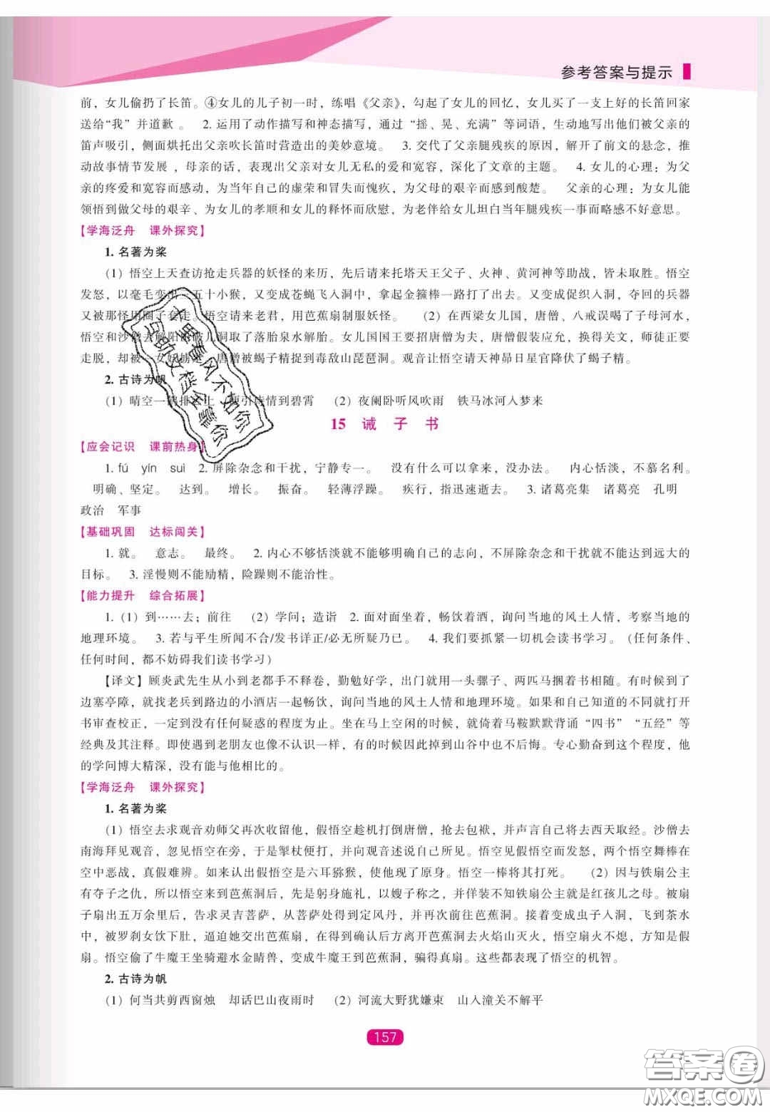 遼海出版社2020新課程能力培養(yǎng)七年級(jí)語(yǔ)文上冊(cè)人教D版答案