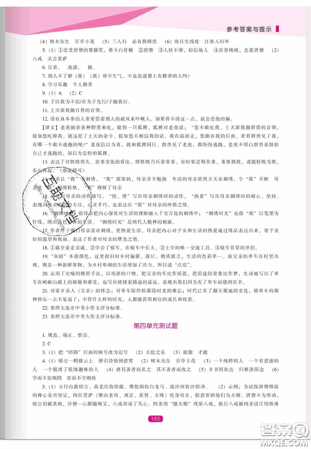 遼海出版社2020新課程能力培養(yǎng)七年級(jí)語(yǔ)文上冊(cè)人教D版答案