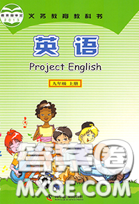 科學(xué)普及出版社2020年課本教材九年級(jí)英語上冊(cè)仁愛版參考答案