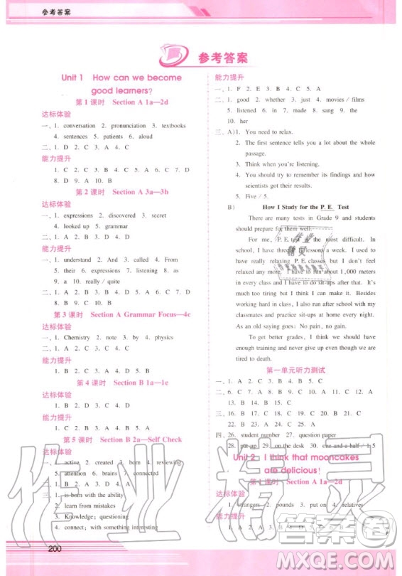 2020年新課程學習輔導英語九年級全一冊人教版答案