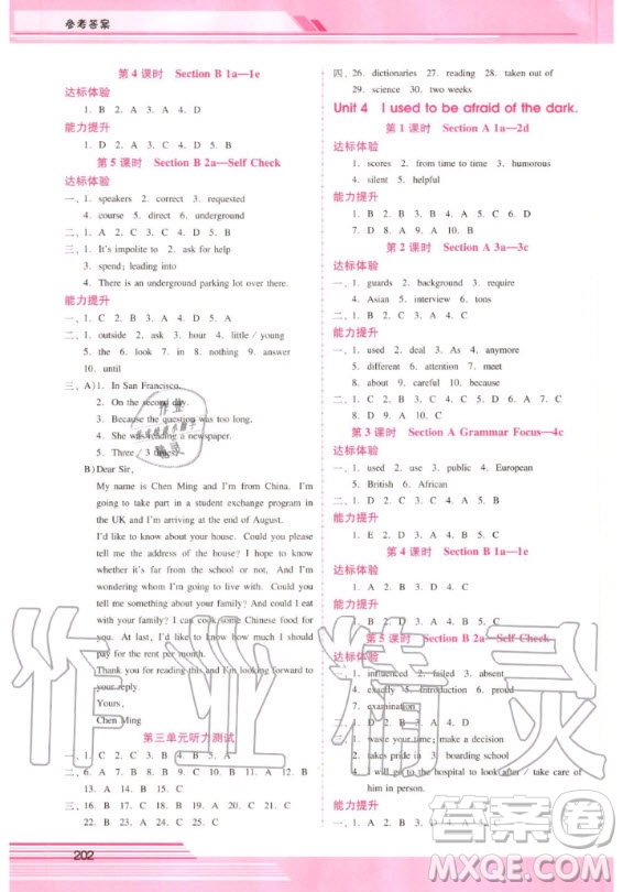 2020年新課程學習輔導英語九年級全一冊人教版答案