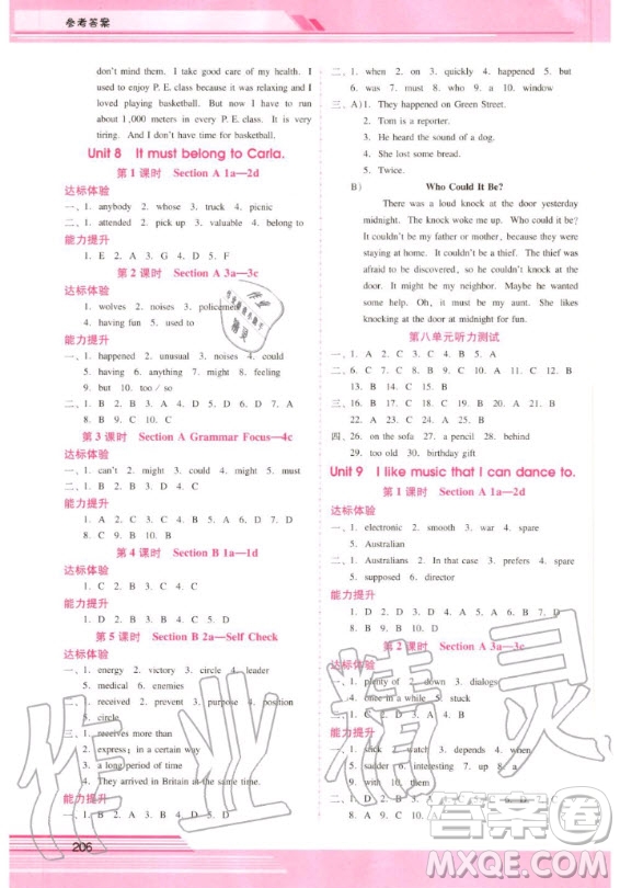2020年新課程學習輔導英語九年級全一冊人教版答案