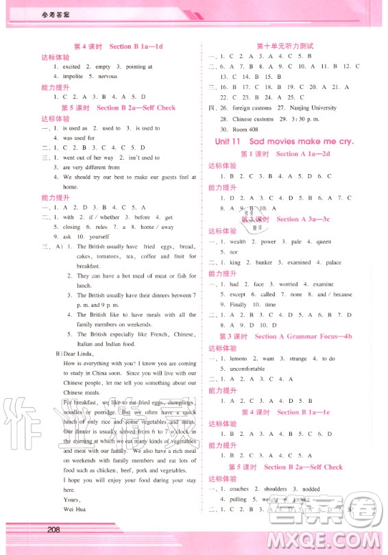 2020年新課程學習輔導英語九年級全一冊人教版答案