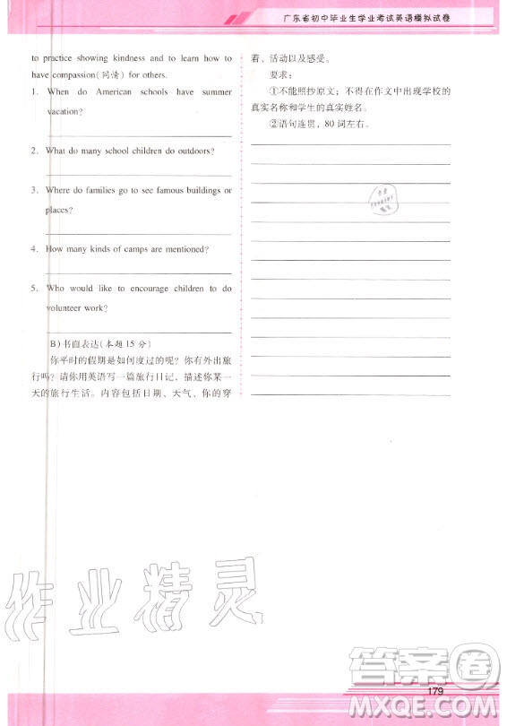 2020年新課程學習輔導英語九年級全一冊人教版答案