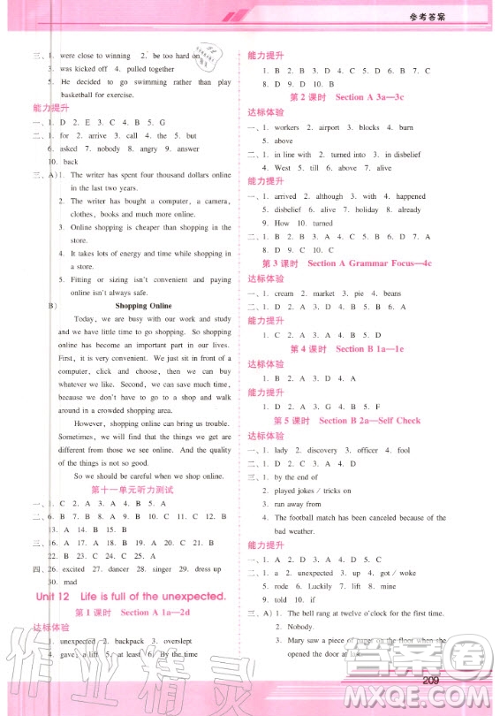 2020年新課程學習輔導英語九年級全一冊人教版答案