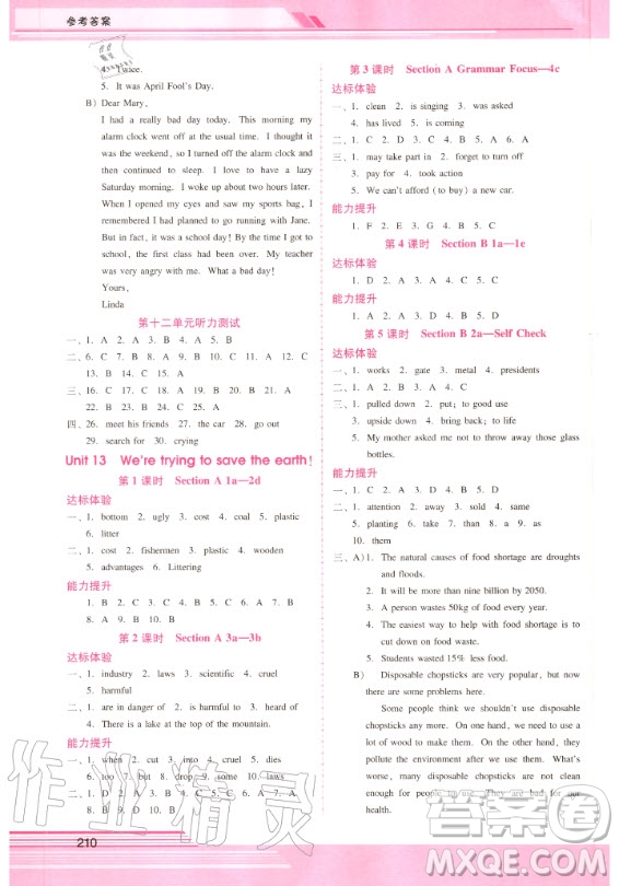 2020年新課程學習輔導英語九年級全一冊人教版答案