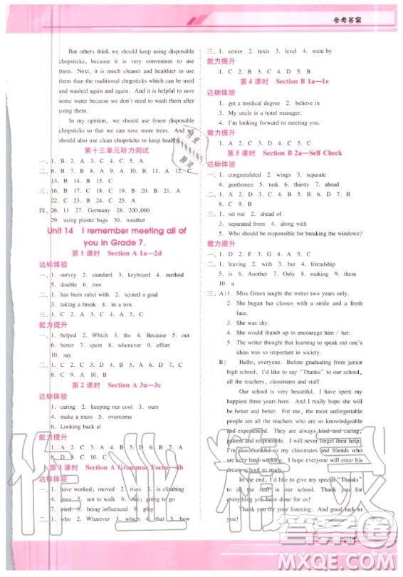 2020年新課程學習輔導英語九年級全一冊人教版答案