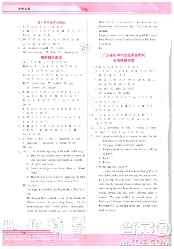 2020年新課程學習輔導英語九年級全一冊人教版答案