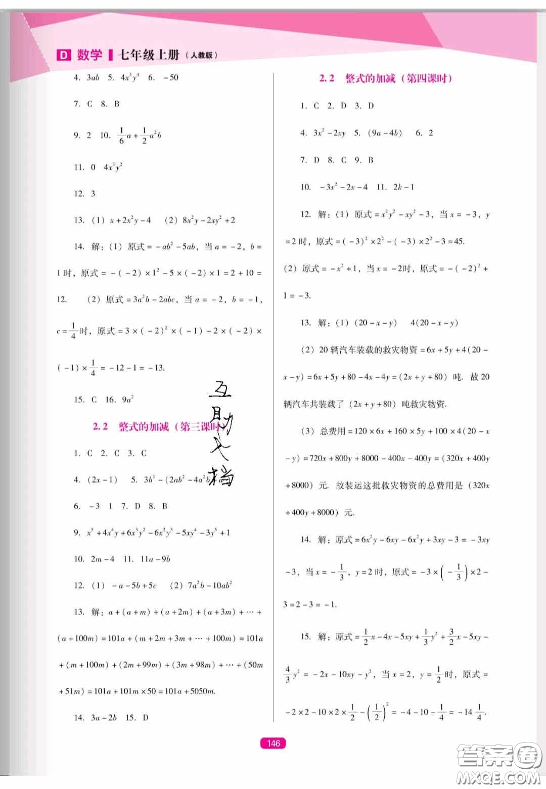 遼海出版社2020新課程能力培養(yǎng)七年級(jí)數(shù)學(xué)上冊(cè)人教D版答案