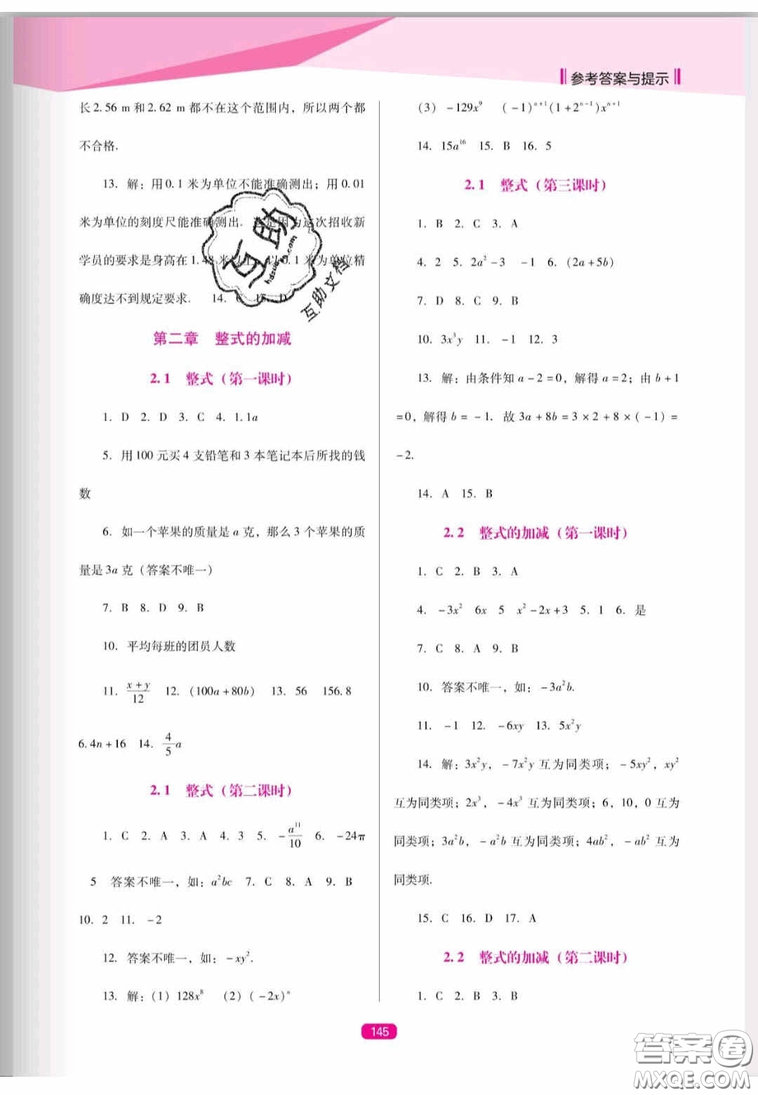 遼海出版社2020新課程能力培養(yǎng)七年級(jí)數(shù)學(xué)上冊(cè)人教D版答案